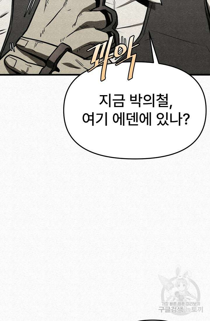 모범택시:Recall 48화 11