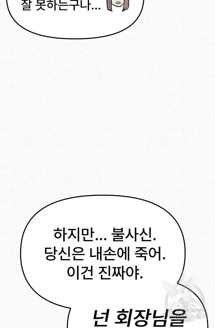 모범택시:Recall 48화 14
