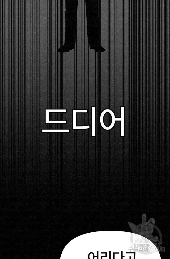 모범택시:Recall 48화 17