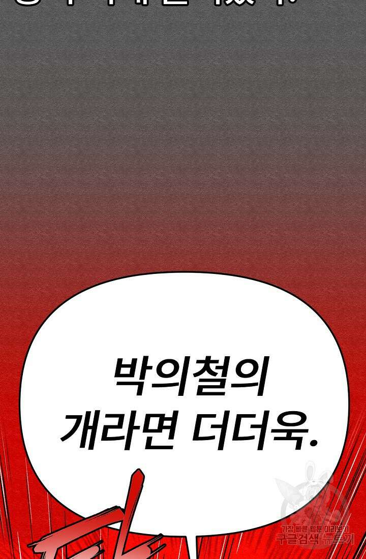 모범택시:Recall 48화 19