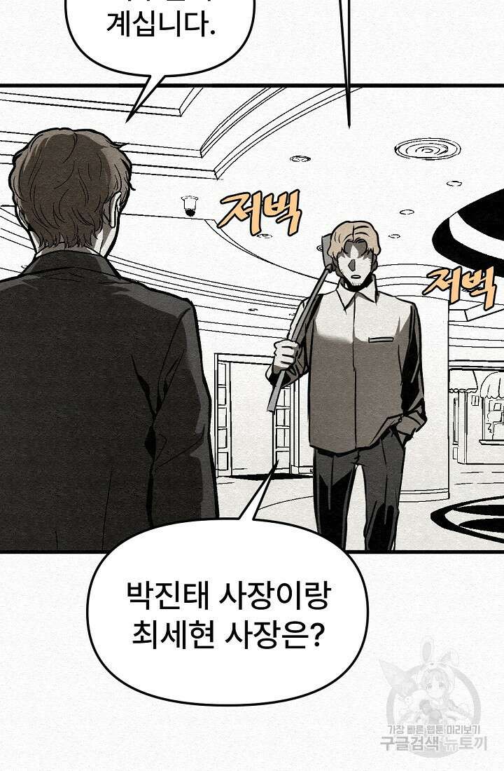 모범택시:Recall 48화 52