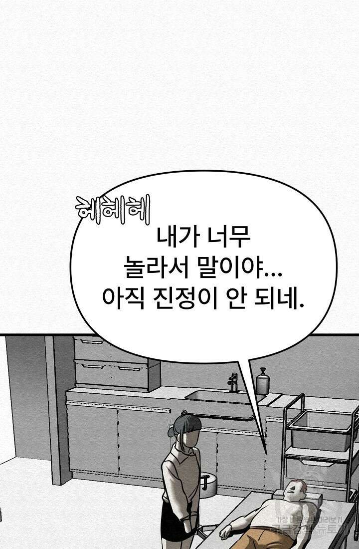 모범택시:Recall 48화 56