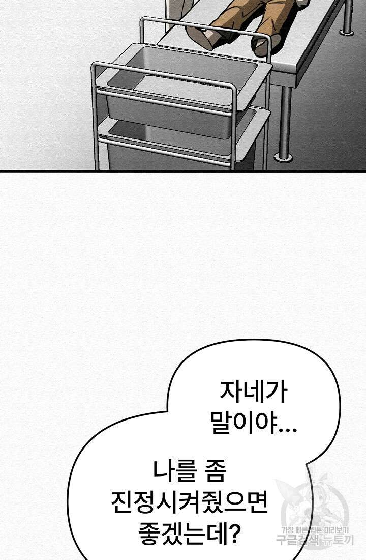 모범택시:Recall 48화 57