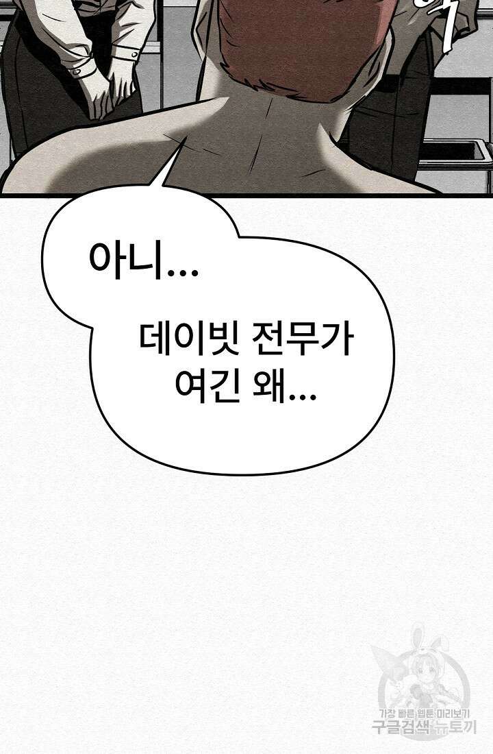 모범택시:Recall 48화 64