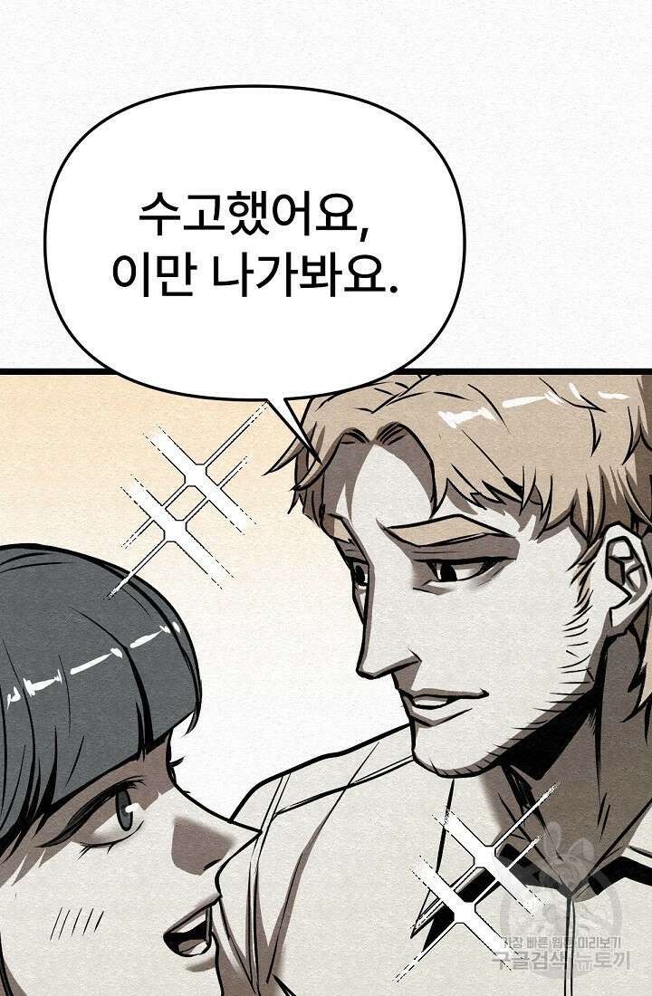 모범택시:Recall 48화 65