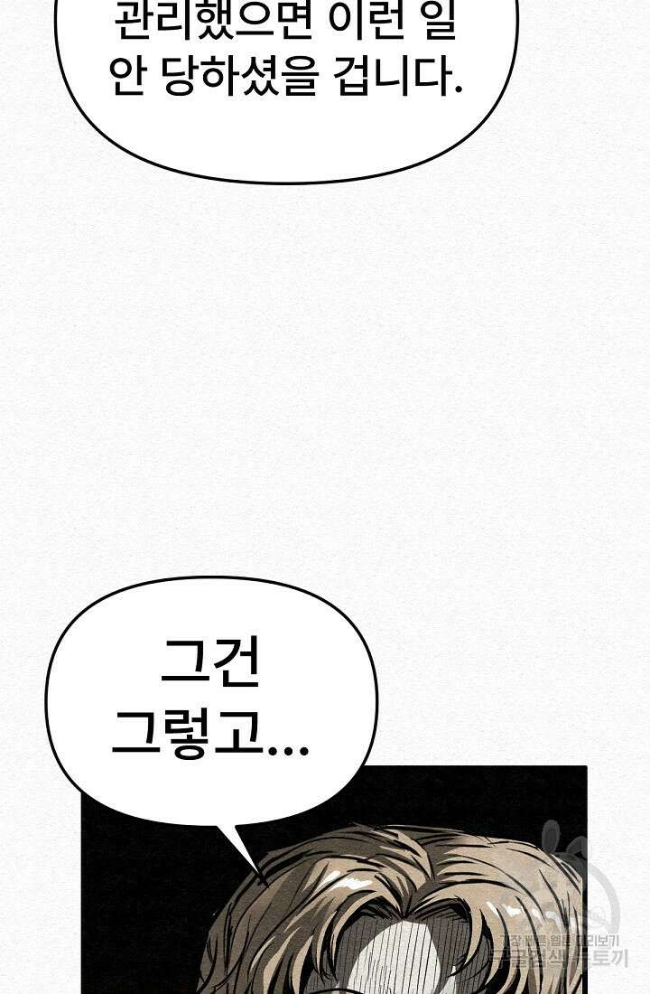 모범택시:Recall 48화 69