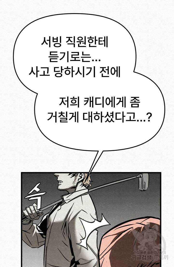 모범택시:Recall 48화 71