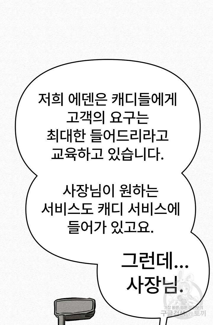 모범택시:Recall 48화 73