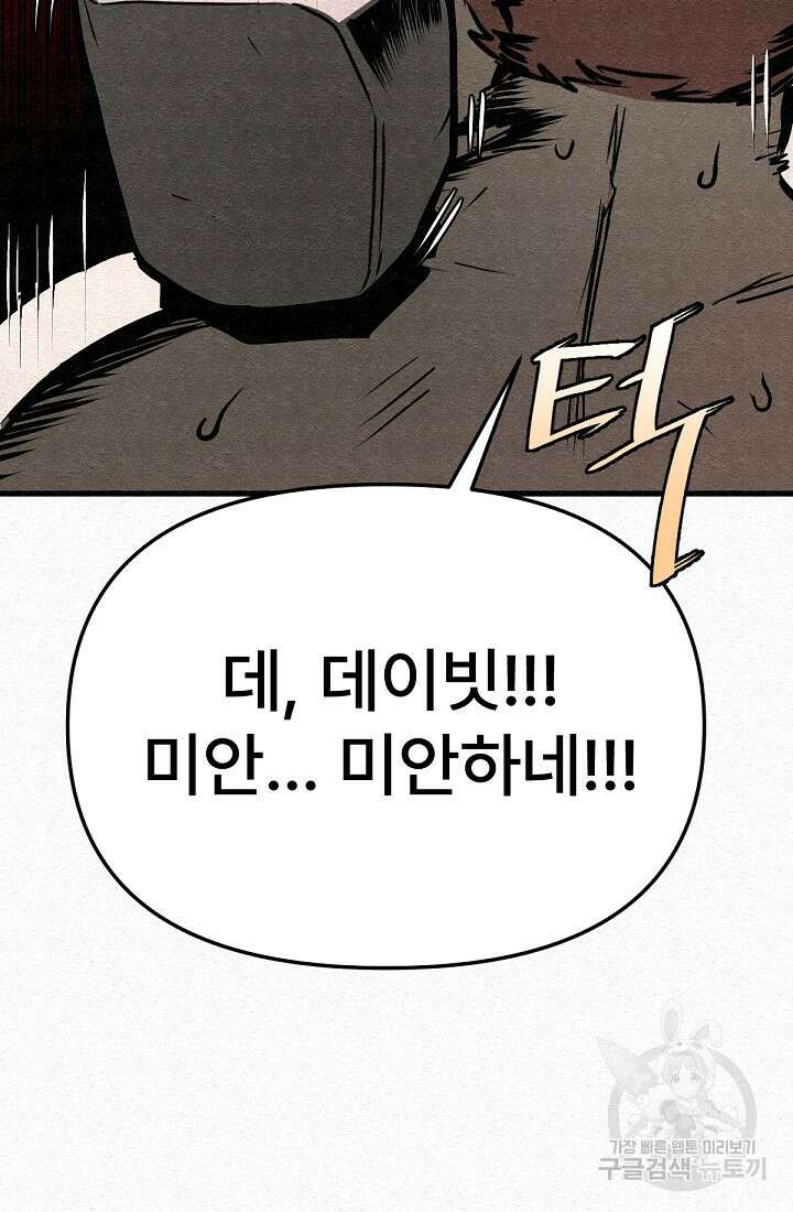 모범택시:Recall 48화 77