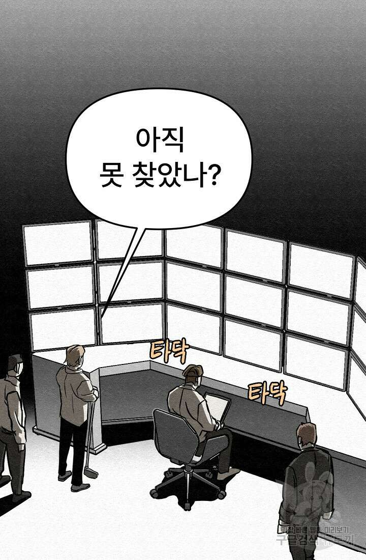 모범택시:Recall 48화 81