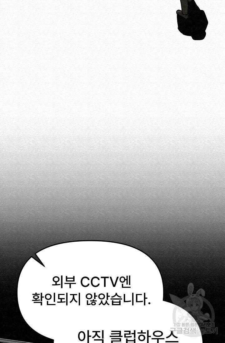 모범택시:Recall 48화 82