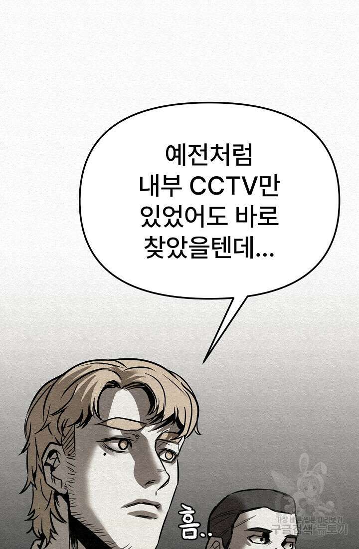 모범택시:Recall 48화 84