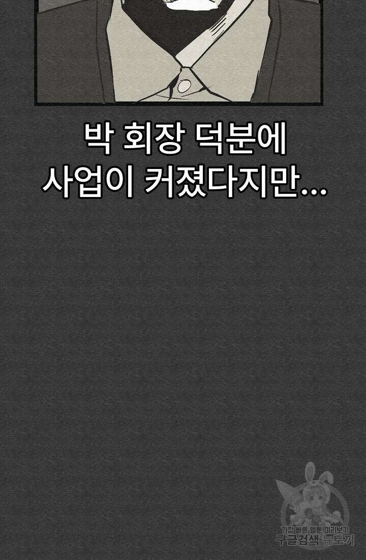 모범택시:Recall 48화 87