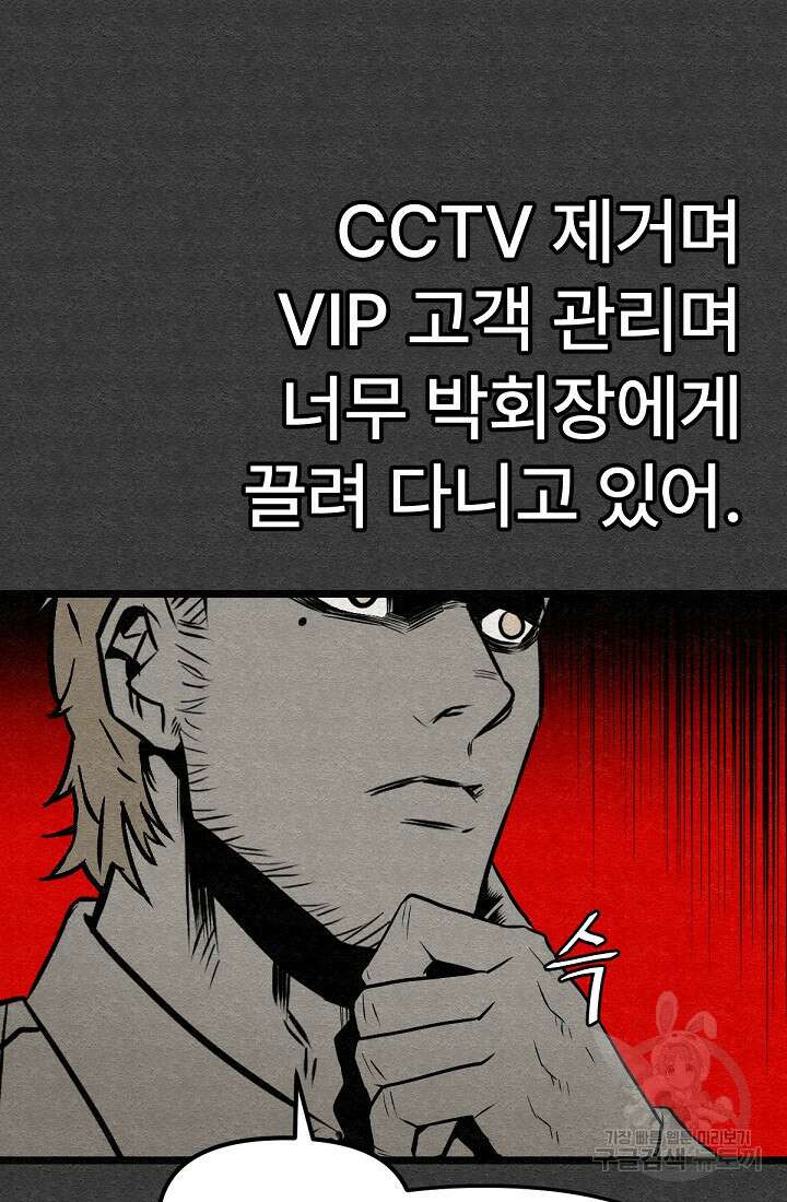 모범택시:Recall 48화 88