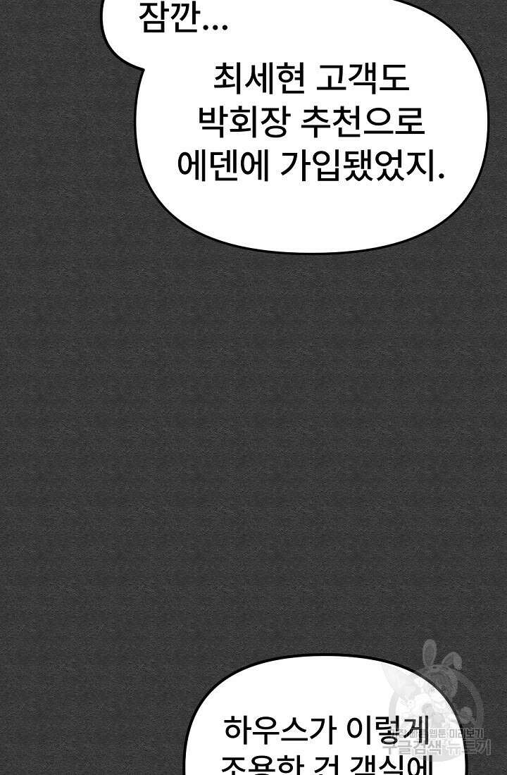 모범택시:Recall 48화 89