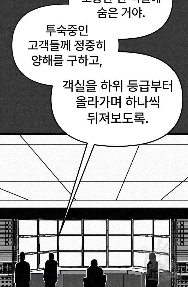 모범택시:Recall 48화 90