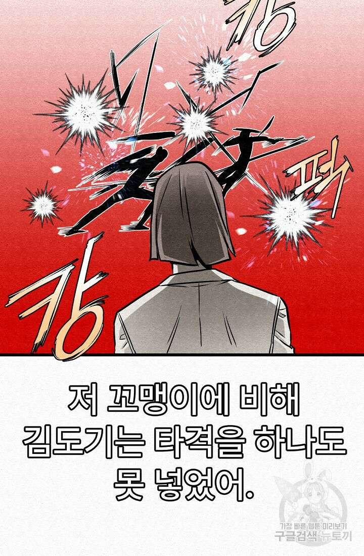 모범택시:Recall 48화 97