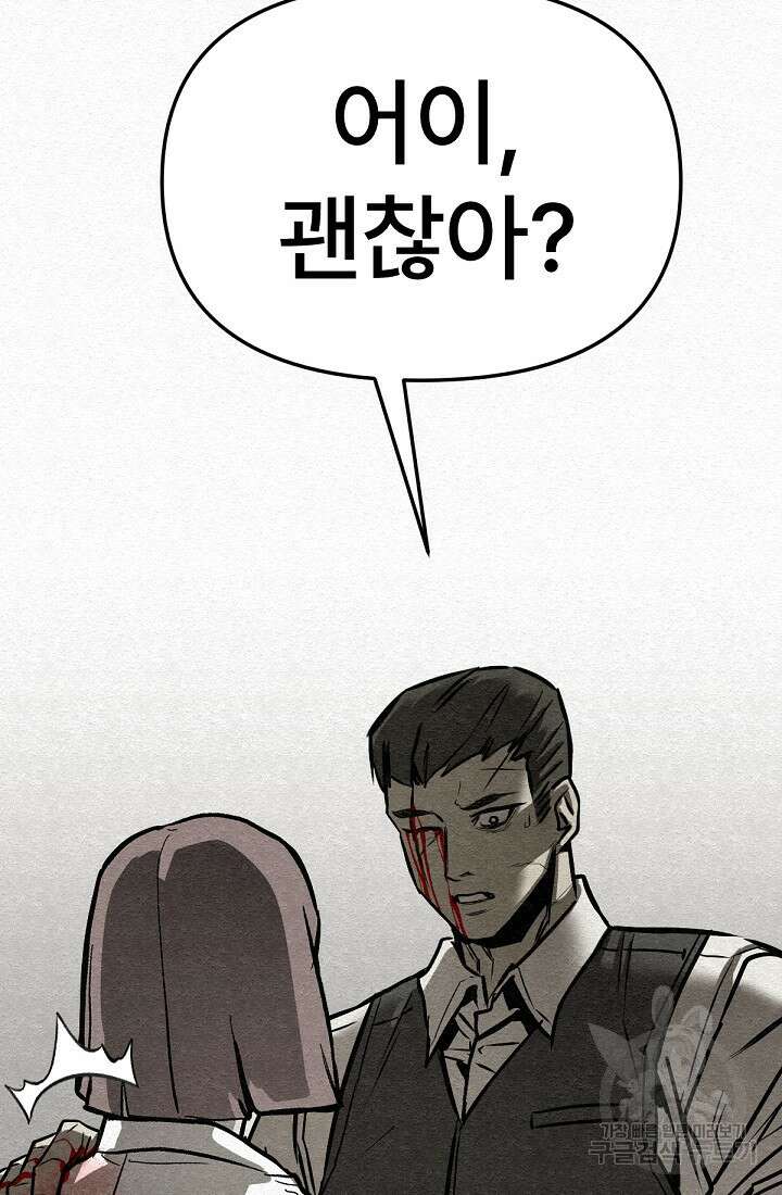 모범택시:Recall 48화 119