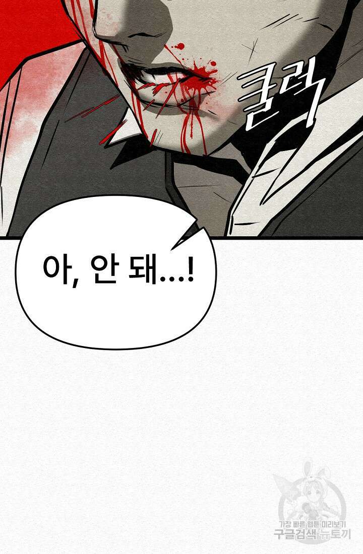 모범택시:Recall 48화 121