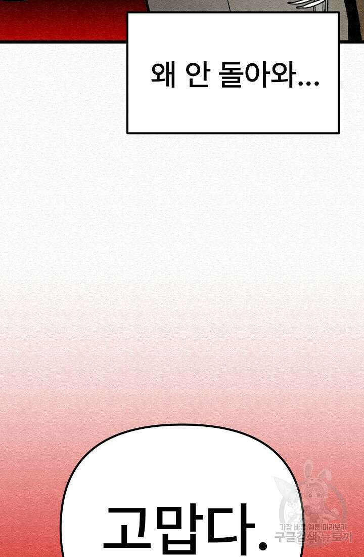 모범택시:Recall 48화 128
