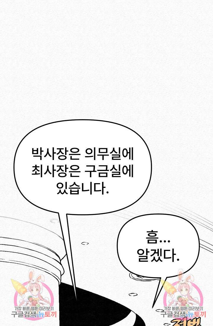 모범택시:Recall 48화 144
