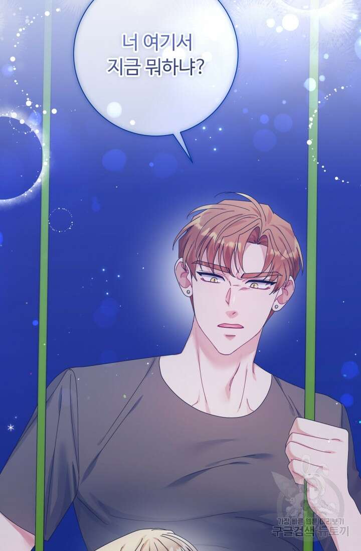 아저씨, 내 기분 왜 이래요? 70화 2