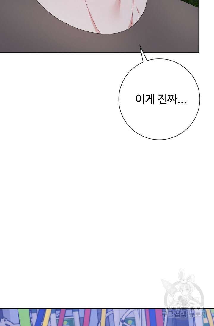 아저씨, 내 기분 왜 이래요? 70화 6
