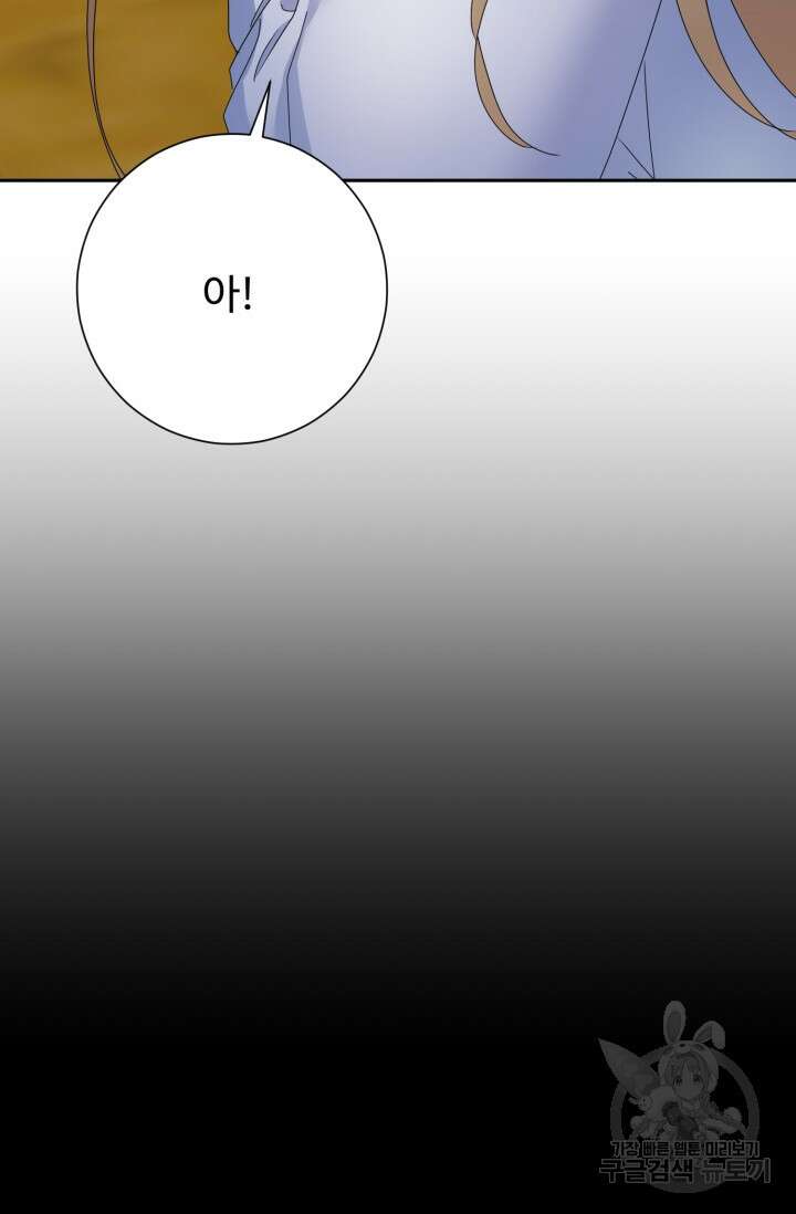 아저씨, 내 기분 왜 이래요? 70화 8