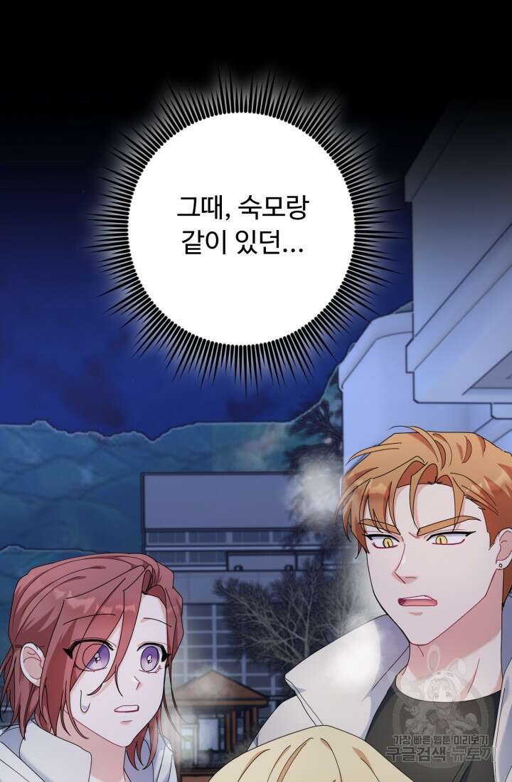 아저씨, 내 기분 왜 이래요? 70화 9