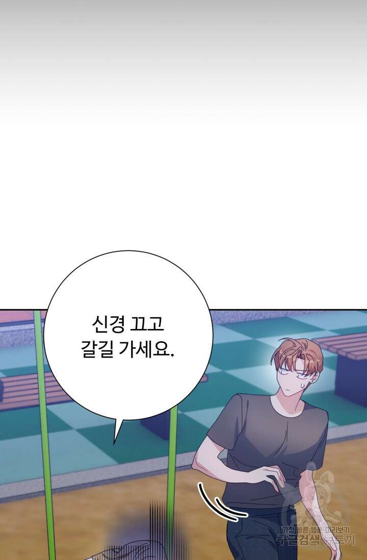 아저씨, 내 기분 왜 이래요? 70화 11