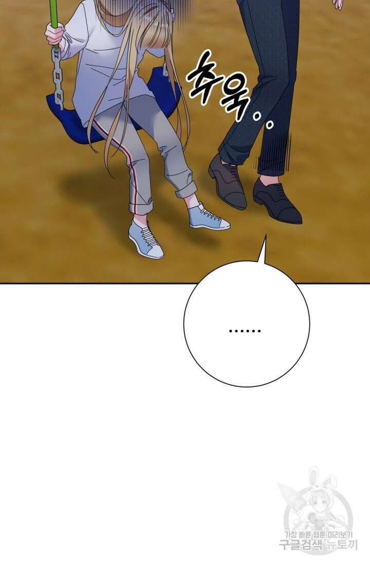 아저씨, 내 기분 왜 이래요? 70화 12