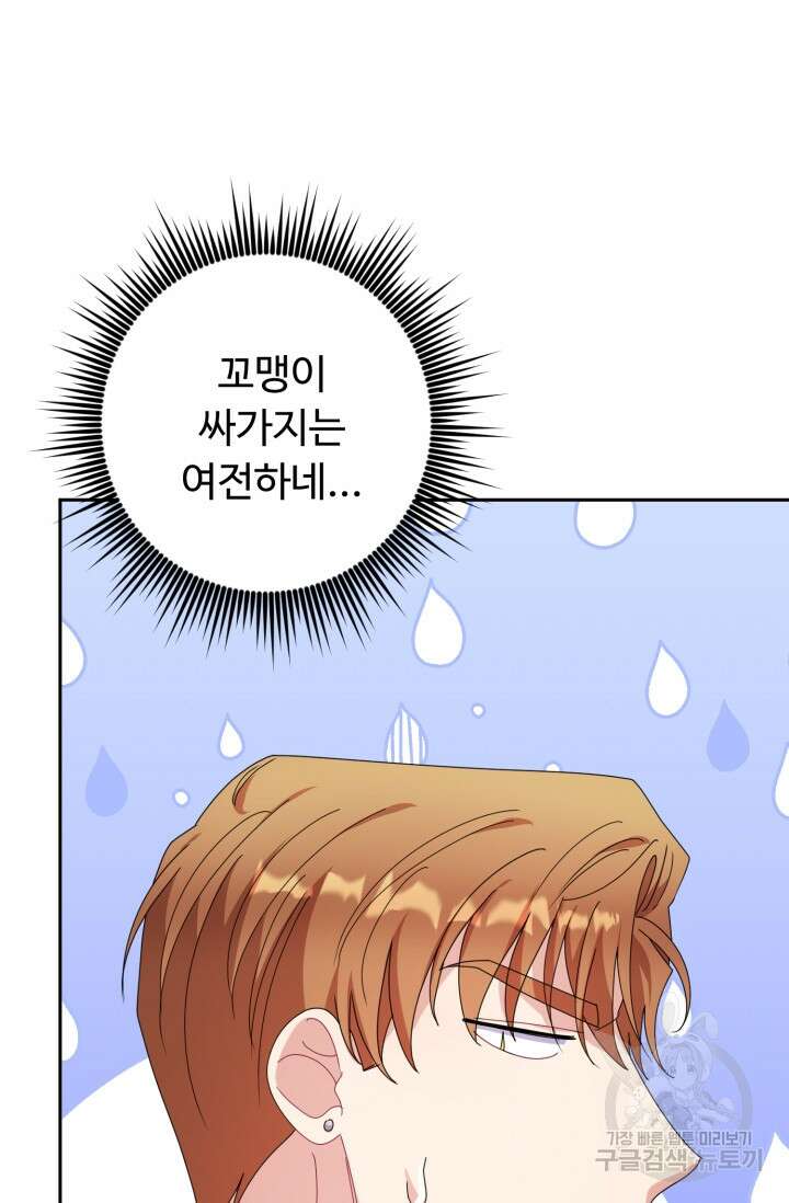 아저씨, 내 기분 왜 이래요? 70화 13