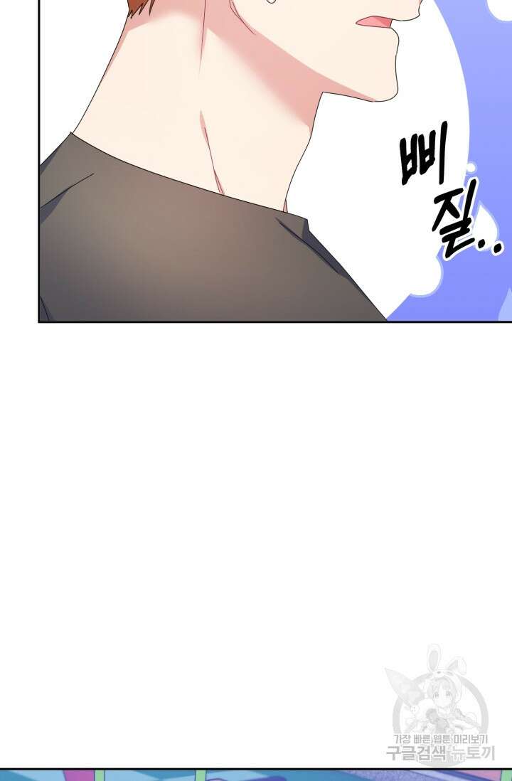 아저씨, 내 기분 왜 이래요? 70화 14