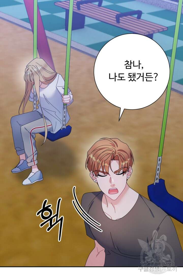 아저씨, 내 기분 왜 이래요? 70화 15