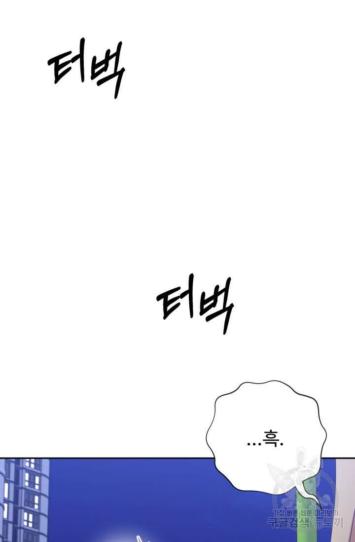 아저씨, 내 기분 왜 이래요? 70화 16