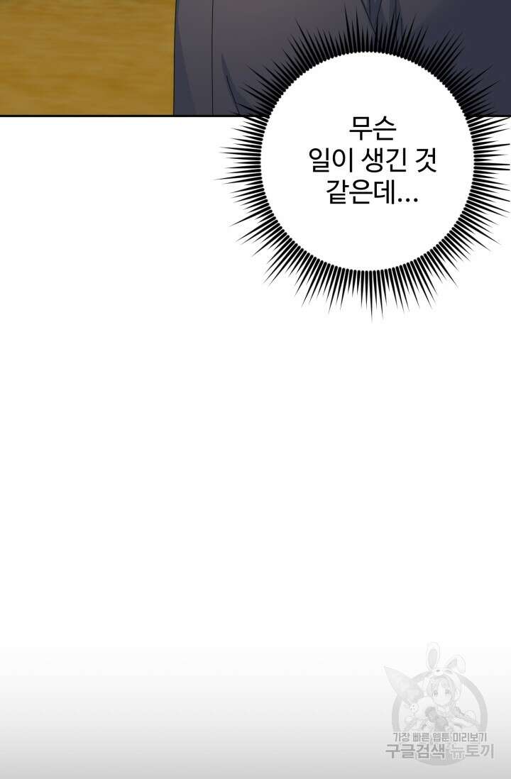 아저씨, 내 기분 왜 이래요? 70화 21
