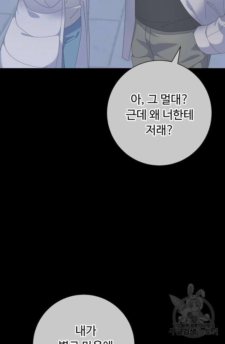 아저씨, 내 기분 왜 이래요? 70화 23