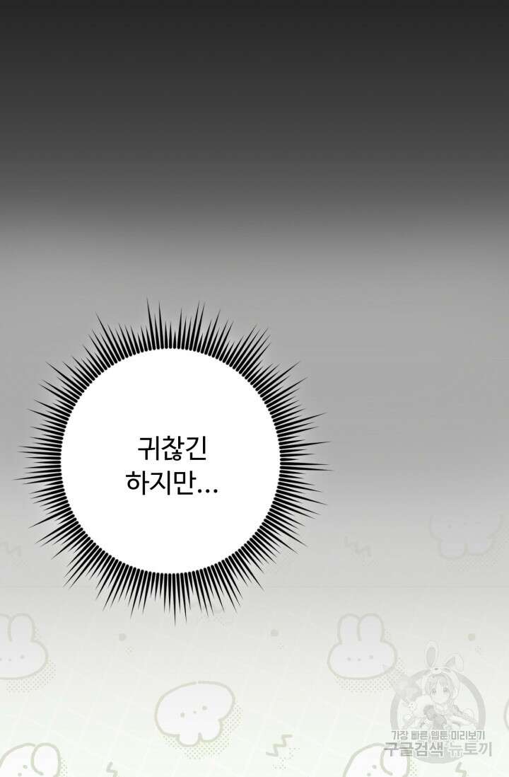 아저씨, 내 기분 왜 이래요? 70화 25