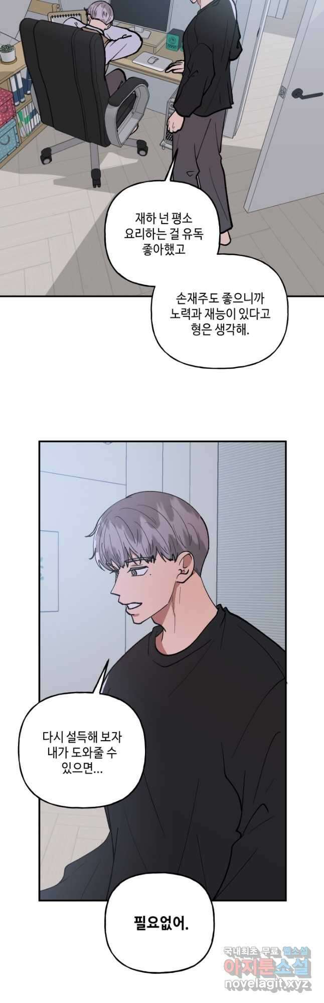 어른이 108화 6
