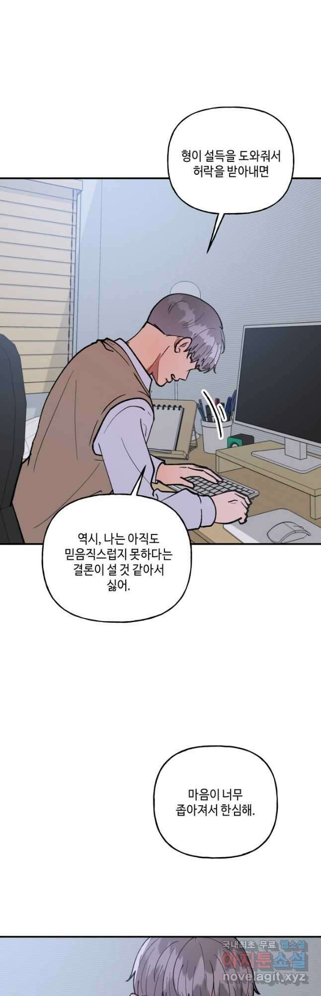 어른이 108화 7