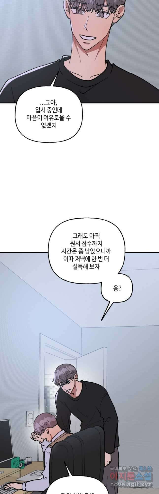 어른이 108화 8