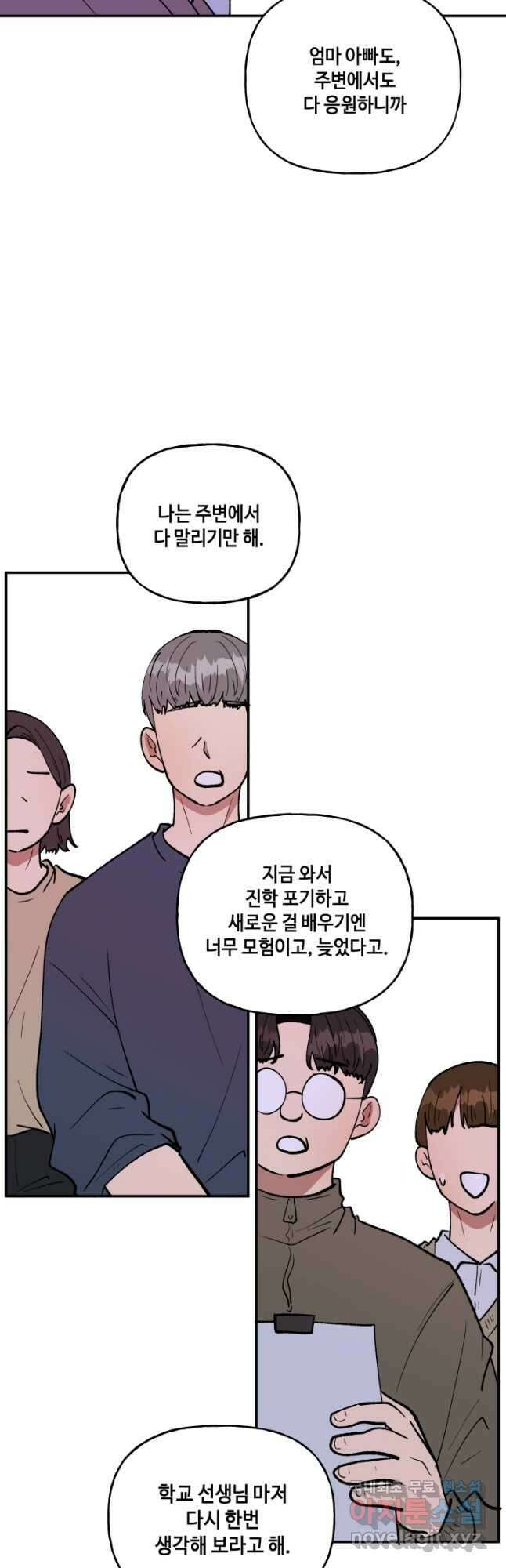 어른이 108화 10