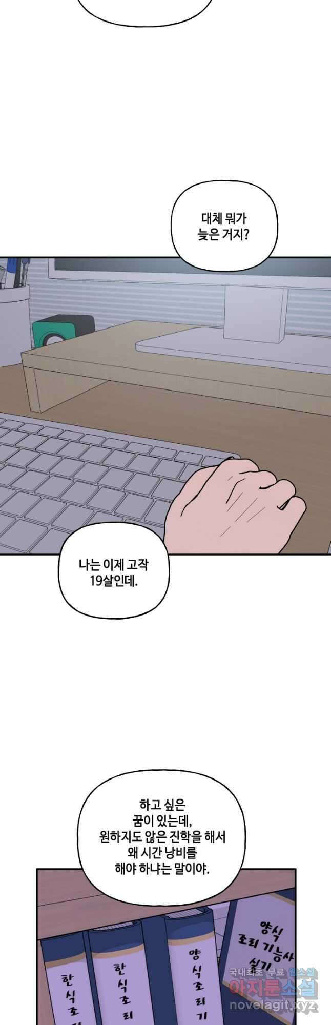 어른이 108화 11