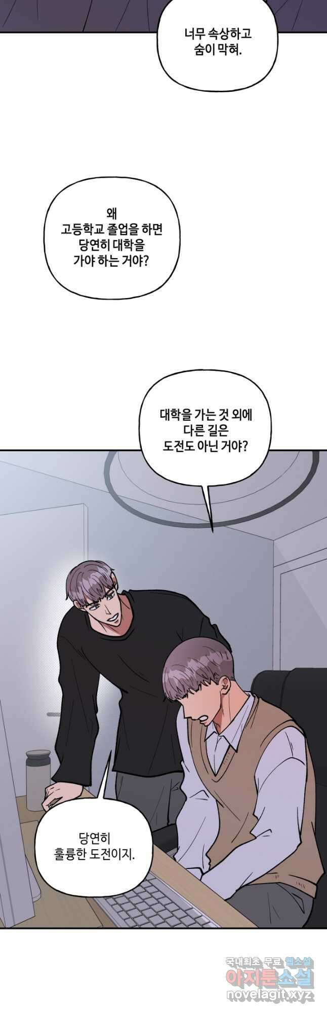 어른이 108화 13