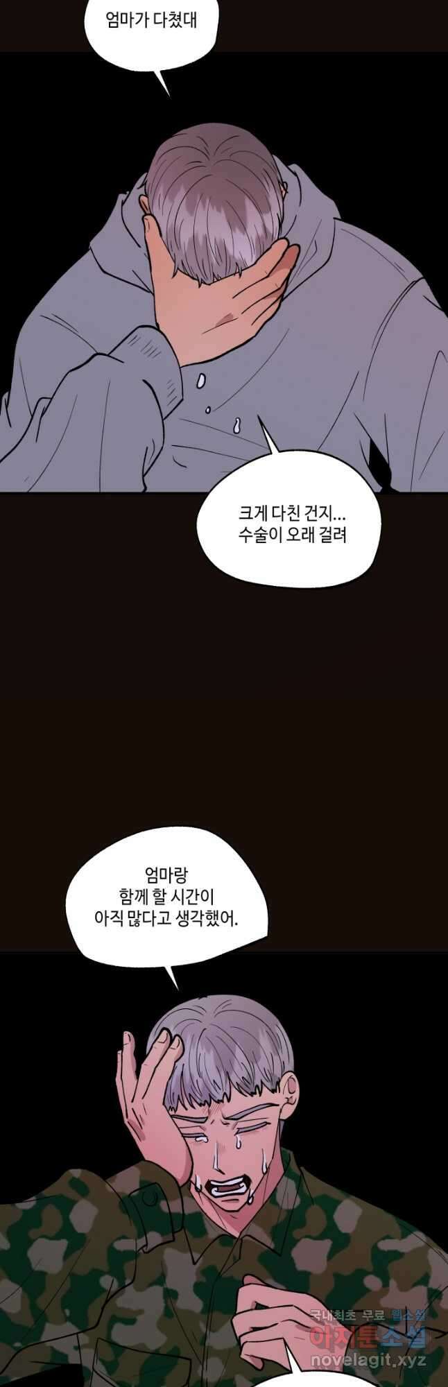 어른이 108화 24