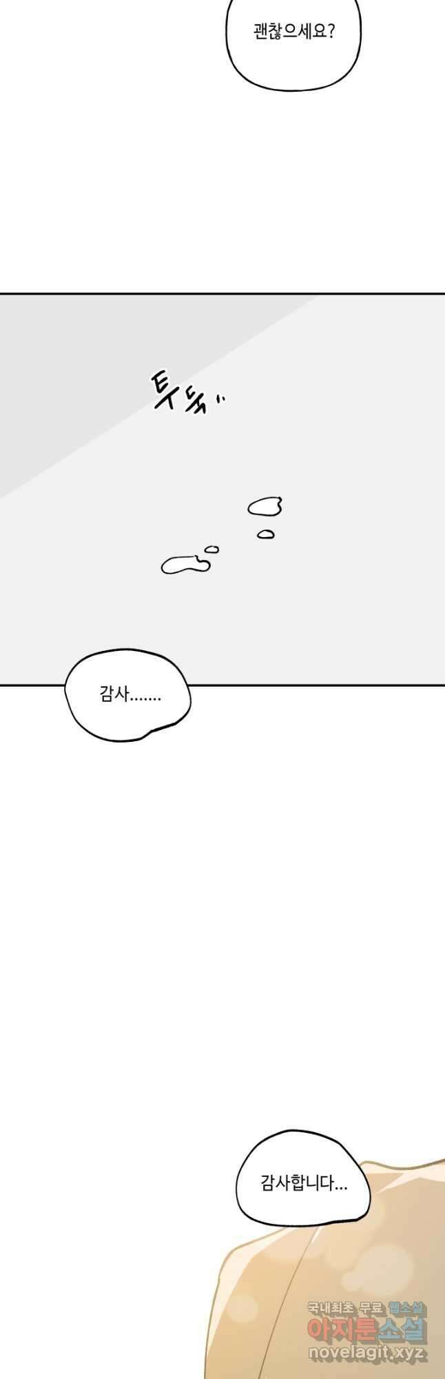 어른이 108화 40