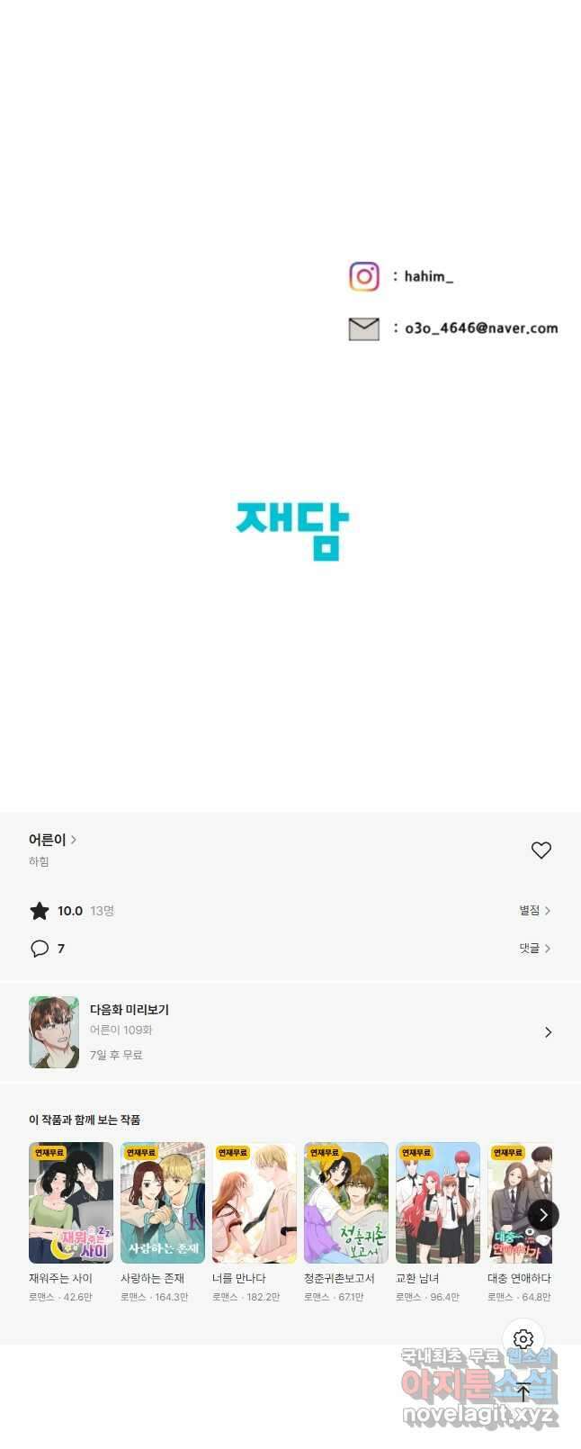 어른이 108화 42