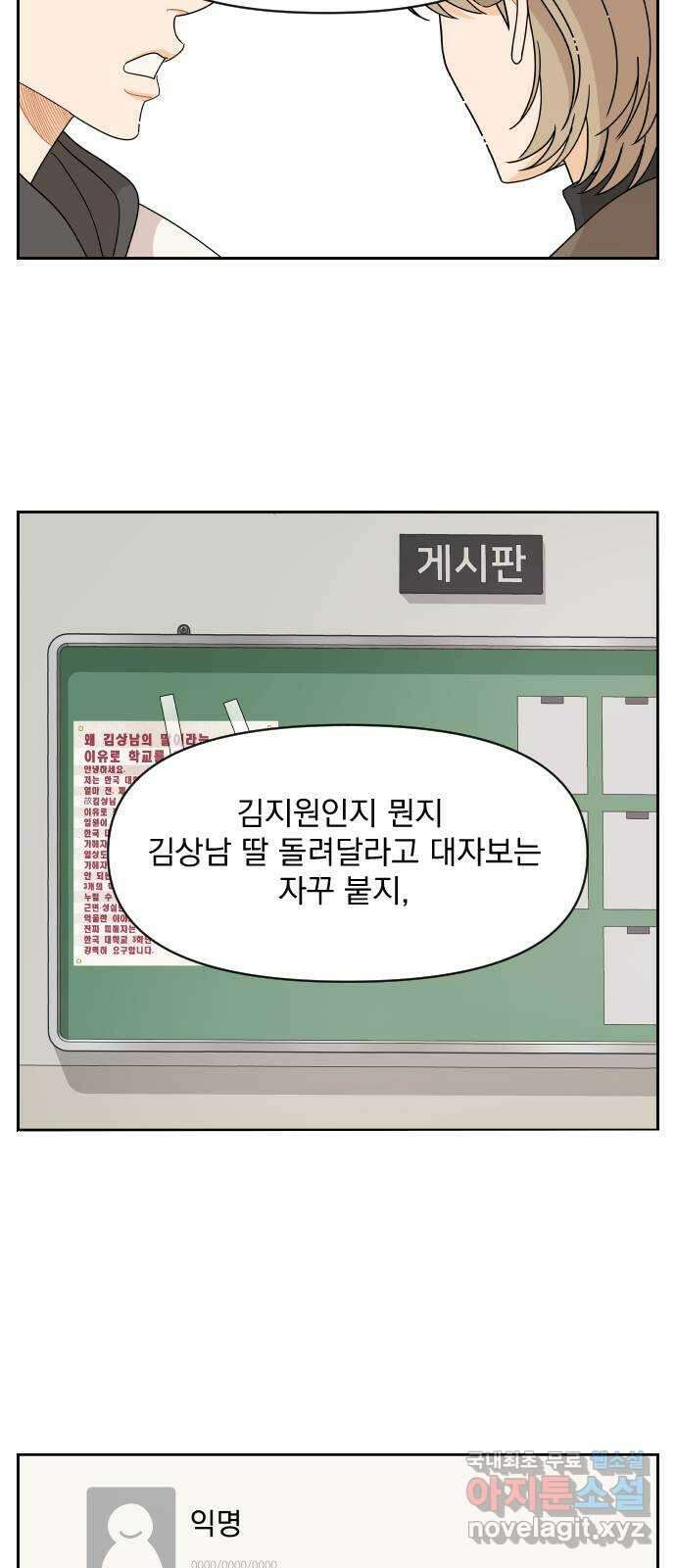 그렇고 그런 바람에 63화 5