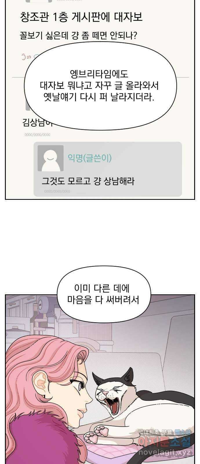 그렇고 그런 바람에 63화 6
