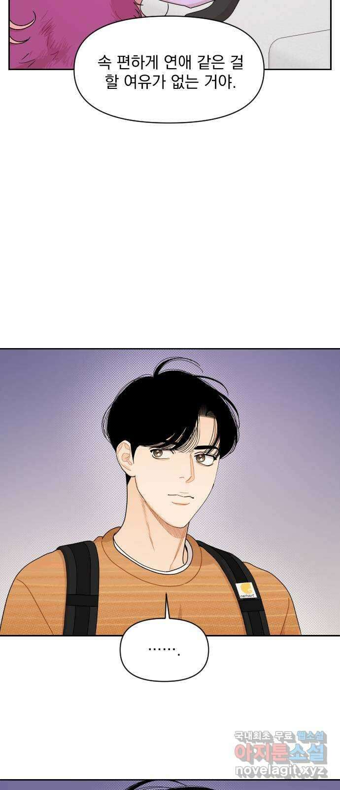 그렇고 그런 바람에 63화 7